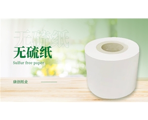 無硫紙